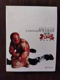 Dream of 2008. Birth of Chinese Babies (Art of Guan Yyaling)