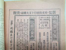 The Sun Trade Journal, Tokyo, 1908 Dec. 1st -japanilainen kaupankäyntiä ja liiketaloutta käsittelevä kuukausijulkaisu