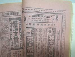 The Sun Trade Journal, Tokyo, 1908 Dec. 1st -japanilainen kaupankäyntiä ja liiketaloutta käsittelevä kuukausijulkaisu