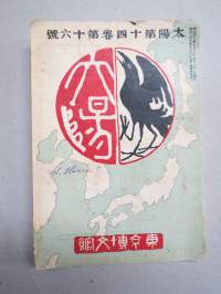 The Sun Trade Journal, Tokyo, 1908 Dec. 1st -japanilainen kaupankäyntiä ja liiketaloutta käsittelevä kuukausijulkaisu