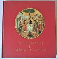 Iloitkaamme ja riemuitkaamme  ikoneja 1600-luvulta 1900-luvulle suomalaisista kokoelmista