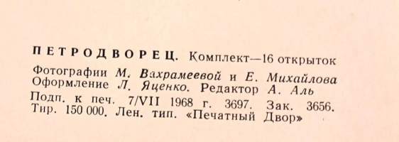 Vanhoja (1968) Neuvostoliiton Pietarhovin (Petrodvorets)  värikuvia 14 kpl postikortteina pahvikansissa
