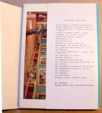 Vanhoja (1963) Eremitaašin värikuvia 24 kpl postikortteina pahvikansissa. Neuvostoliitto