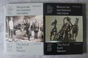 The Art of Kasli Masters: 1 &amp; 2
