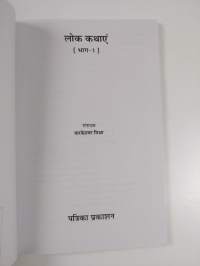 Lok Kathayen part 1