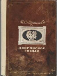 Иван ТургеневДворянское гнездо 1972Ivan Turgenev Aateliskoti