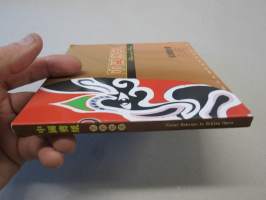 Paper Cut in China - Facial Makeup of Peking Opera -silkkipeperista leikattuja oopperanaamioita, kirjasa mukana aidot silkkipaperiset mallit