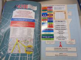 Большая телефонная книга Москва 2005 -Moskova ja ympäristö, puhelinluettelo