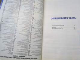 Большая телефонная книга Москва 2005 -Moskova ja ympäristö, puhelinluettelo