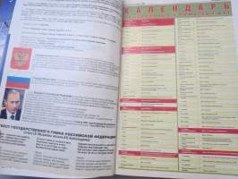 Большая телефонная книга Москва 2005 -Moskova ja ympäristö, puhelinluettelo