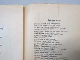 Песни свободы - Vapauden lauluja, Petrogradissa (Pietarissa) painettuja vallankumouslauluja sis. mm. Marseljeesi, Varshavjanka, Työläisen laulu...