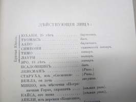 Семь братьевъ - Seitsemän veljestä, Armas Launis, suomenkielinen alkuperäisteos koomiselle oopperalle v. 1913, tämä painettu venäjäksi vuonna 1920 Helsingissä