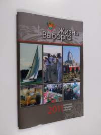 Жизнь Выборгa 2011