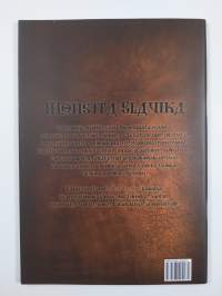 Monstra Slavica - Värityskirja slaavilaisista olennoista (UUSI)