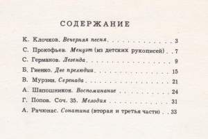 Sellonuotit - Kappaleita sellolle ja pianolle - Lauluja ja sonaatteja (Prokofjev, Popov, Shaposdnikov jne) 1976. Erilliset sellonuotit mukana. Katso sisältö kuvista.