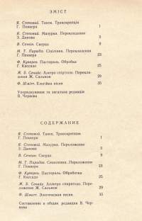 Sellonuotit - Kappaleita sellolle ja pianolle 1977. Erilliset sellonuotit mukana. Katso sisältö kuvista.