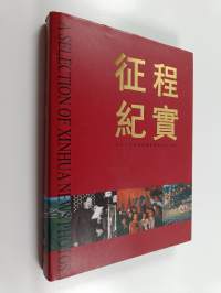 征程紀實 - A selection of Xinhua news photos