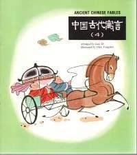 Ancient chinese fables    (muinaiset kiinalaiset tarut)