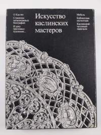 Искусство каслинских мастеров - The art of Kasli masters 1-2 (Laatikossa)