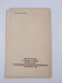 Rohkeita ja neuvokkaita : kertomuksia sodasta