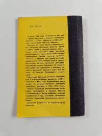 Кижское восстание 1769-1771