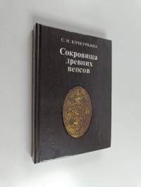 Сокровища древних вепсов