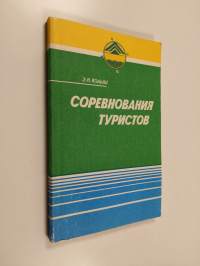 Соревнования туристов - Пешеходный туризм