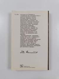 Триумф и трагедия - политическиî портрет И. В. Сталина : в 2-х книгах