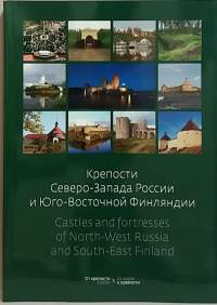 Castles and fortresses of North-West Russia and South-East Finland. (Linnoja ja linnoituksia, rakennuskulttuuri, Suomen historia)