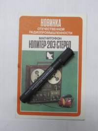 Юпитер 203 Магнитофон Стерео - Jupiter kelanauhuri stereo -neuvostoliittolainen 1970-luvun myyntiesite