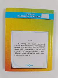 Уморилась