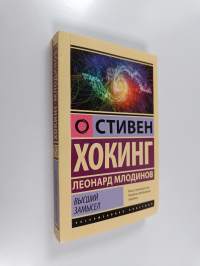 Высший замысел
