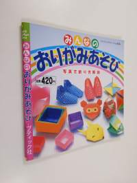 みんなのおりがみあそび - 写真で折り方解說