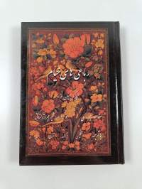 Khayyam - Painting ; Preface ; Consequent - خیام - نقاشی ; پیشگفتار؛ در نتیجه (Laatikossa)