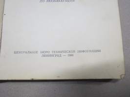 Велосипедный двигатель Д4 - Polkypyrän apumoottori, käyttöohjekirja, alkuperäinen venäjänkielinen perusteellinen käyttöohjekirja