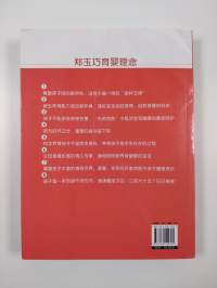 郑玉巧给宝宝看病