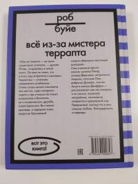 Всё из-за мистера Террапта