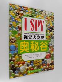 I SPY - A book of picture riddle - 奥秘谷 - 视觉大发现