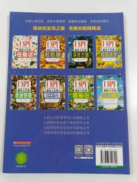 最后的宝藏 - I SPY : A book of picture riddles