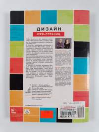 Дизайн web-стрниц