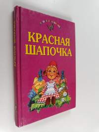 Красная Шапочка