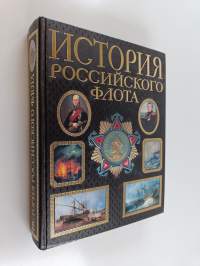 История Российского Флота - современная версия