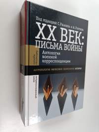 XX век : Письма войны