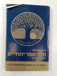 Jewish book-plates