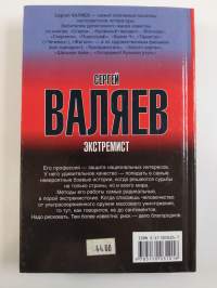 Экстремист