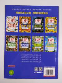 哈哈屋 : 视觉大发现 - I SPY : A book picture of riddles