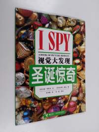 圣诞惊奇 : 视觉大发现 - I SPY : A book picture of riddles