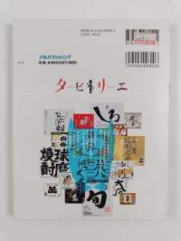 タビリエ阿蘇・天草・熊本