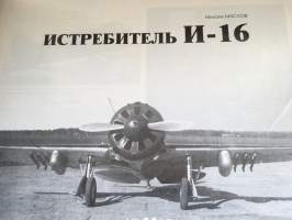 Истребитель И-16 - Polikarpov I-16