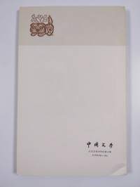 Litterature Chinoise 12/1979
